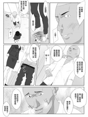 [紀山ハル] バリキャリ母さんがDQNに寝取られたVOI.2 [不咕鸟汉化组]_09