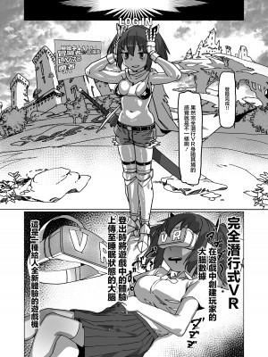 [蛙豆腐 (だうなー)] 自分のことを東北きりたんだと思い込んでいるきりたんのフルダイブVRダンジョン (VOICEROID)  [中国翻訳] [DL版]_03