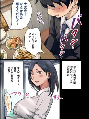 [アマタニハルカ] ラッキーで会社のマドンナをやれた話_006