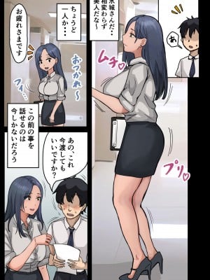 [アマタニハルカ] 会社のマドンナとラッキーでヤれた話2 〜セフレ編〜_006