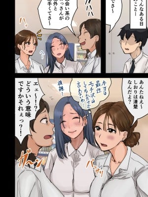 [アマタニハルカ] 会社のマドンナとラッキーでヤれた話2 〜セフレ編〜_073