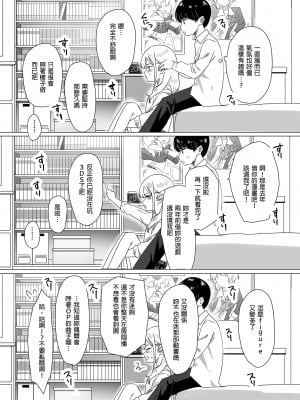 [なめこ汁 (なこ汁)] 頼み込めば、割と何でもいうことを聞いてくれる幼馴染のギャル 凡事都會聽從我的辣妹青梅竹馬  [中国翻訳] [無修正] [DL版]_10