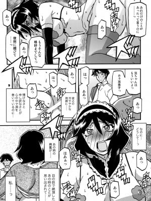 (C99) [さんかくエプロン (山文京伝、有無らひ)] 山姫の実 双美子 CONTINUATION_08