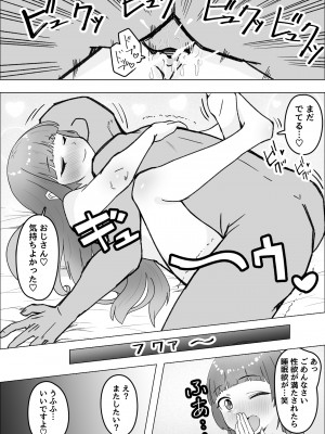 [枕木ざぶとん] 食べギャルーむちむち天然ギャルはパパ活しますー_28