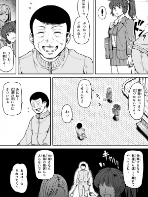 [のんべんだらり] ギャルと復讐おじさん_31