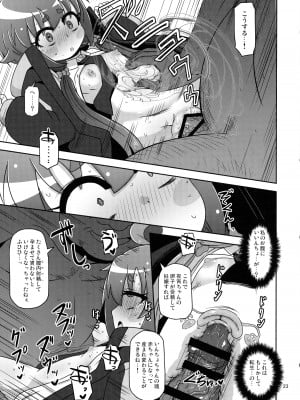 (C103) [HellDevice (nalvas)] あの子をママにする方法 (ダークギャザリング )_23