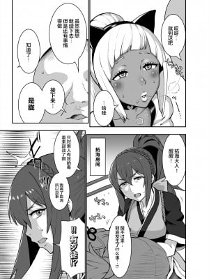 [ParadiseGom (ごるごんぞーら)] 黒ギャル王国 ～白夜編～ (ファイアーエムブレムif) [海虎战神汉化组汉化]_12