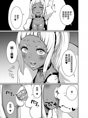 [ParadiseGom (ごるごんぞーら)] 黒ギャル王国 ～白夜編～ (ファイアーエムブレムif) [海虎战神汉化组汉化]_10