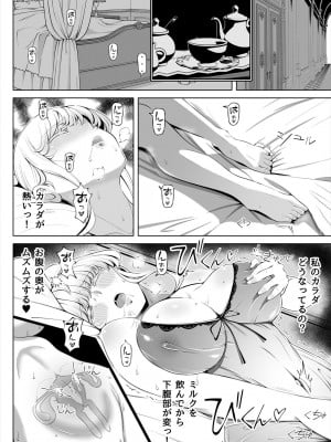 [寝夢猫] 嬌声の花嫁〜穢れた調律〜 [DL版]_11