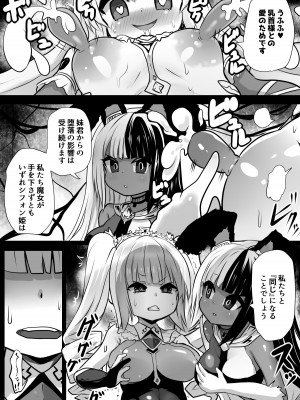 [石器ケトル時代 (石器ケトル)] 洗脳蹂躙されし従者と変貌せし股呑姫～もぐもぐシフォン姫～_09