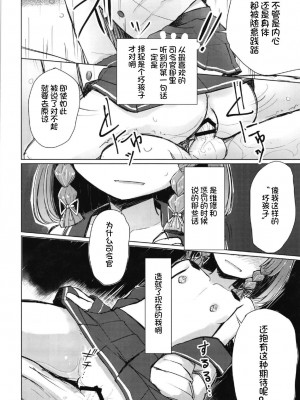 (C96) [m2230 (はく雲)] 悪い択捉 (艦隊これくしょん -艦これ-) [想日电酱汉化组]_05