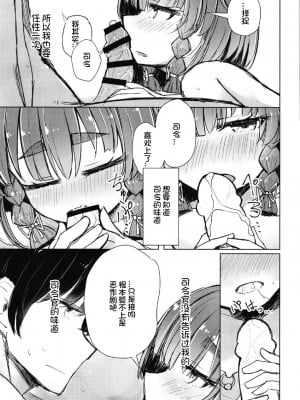 (C96) [m2230 (はく雲)] 悪い択捉 (艦隊これくしょん -艦これ-) [想日电酱汉化组]_08