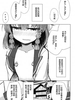 (C96) [m2230 (はく雲)] 悪い択捉 (艦隊これくしょん -艦これ-) [想日电酱汉化组]_04