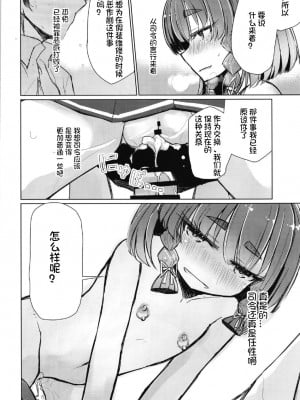 (C96) [m2230 (はく雲)] 悪い択捉 (艦隊これくしょん -艦これ-) [想日电酱汉化组]_07