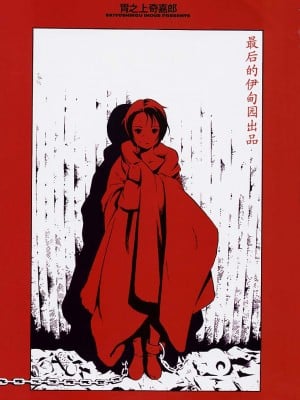 [胃之上奇嘉郎] NO MERCY [最后的伊甸园]_002