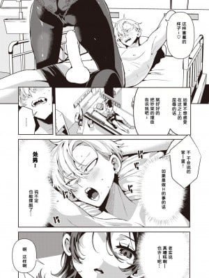 [胃ノ中かわず] やさしい？ナースの霧岛さん (COMIC 快楽天ビスート 2024-03) [中国翻訳] [DL版]_12