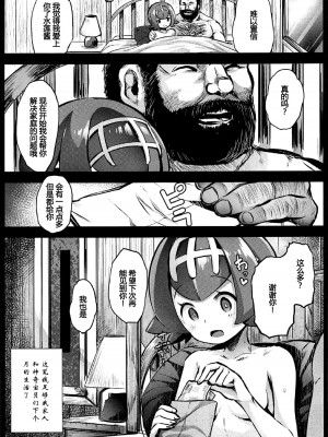 [コワレ田ラジ男 (ヒーローキィ)] 家族の生活費はスイレンが稼ぎます...！-アローラ援交中出し大試練- (ポケットモンスター サン・ムーン) [GGcity个人汉化]_16