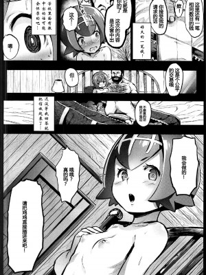[コワレ田ラジ男 (ヒーローキィ)] 家族の生活費はスイレンが稼ぎます...！-アローラ援交中出し大試練- (ポケットモンスター サン・ムーン) [GGcity个人汉化]_17