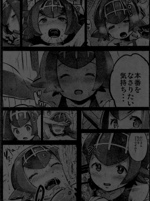 [コワレ田ラジ男 (ヒーローキィ)] 家族の生活費はスイレンが稼ぎます...！-アローラ援交中出し大試練- (ポケットモンスター サン・ムーン) [GGcity个人汉化]_24