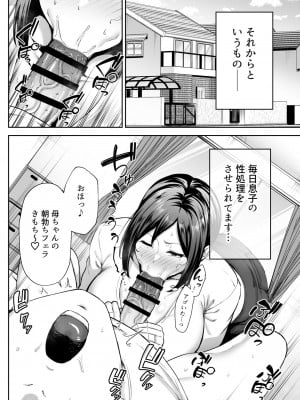 [ゴールデンバズーカ (ガガーリン吉)] いちばん身近でエロい雌みゆき 〜母だけど、シコ猿息子に困ってます…。〜_017