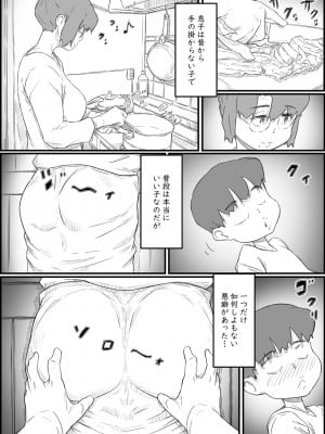 [ヒレカツ] 1人暮らしの息子の部屋で… 千鶴さんの場合_004