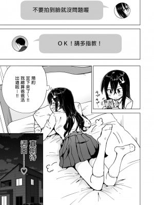 [かみか堂 (銀曜ハル)] パパ活はじめました３～裏アカJK編①～｜開始了爸爸活3～裏帳號J●篇1～ [中文] [無修正]_i-015