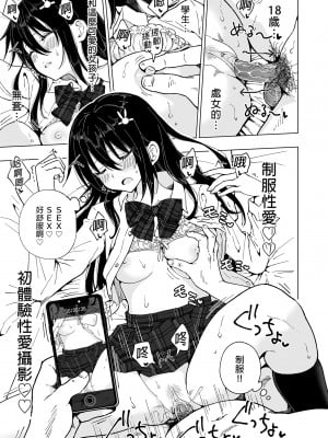 [かみか堂 (銀曜ハル)] パパ活はじめました３～裏アカJK編①～｜開始了爸爸活3～裏帳號J●篇1～ [中文] [無修正]_i-043