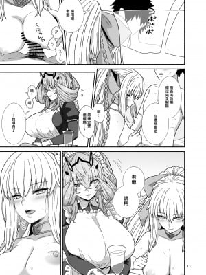 [Tsukinami Days (きやはじめ)] 私たちと我が夫のお話 (Fate／Grand Order) [中国翻訳] [DL版]_11