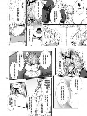 [Tsukinami Days (きやはじめ)] 私たちと我が夫のお話 (Fate／Grand Order) [中国翻訳] [DL版]_14