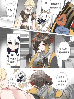 [bubo] 千织  [古月个人汉化]_05