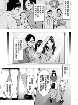 [武田弘光] 枝垂レ桜ハ暗ク華メク (途中版 2022-12-23) +会場本マスク有り無し＆クリアファイルイラスト[中国翻訳] [空気系☆漢化]_0007