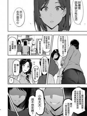 [武田弘光] 枝垂レ桜ハ暗ク華メク (途中版 2022-12-23) +会場本マスク有り無し＆クリアファイルイラスト[中国翻訳] [空気系☆漢化]_0008