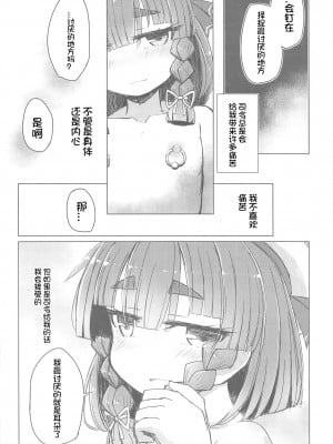 (サンクリ2019 Spring) [m2230 (はく雲)] ピアッシング択捉 (艦隊これくしょん -艦これ-) [想日电酱汉化组]_12