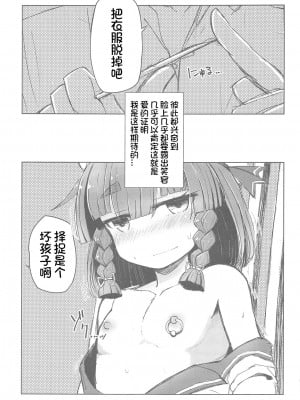 (サンクリ2019 Spring) [m2230 (はく雲)] ピアッシング択捉 (艦隊これくしょん -艦これ-) [想日电酱汉化组]_03