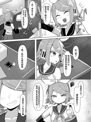 [しろいファミコン (ふぁこみん)] レモン色の小悪魔 (VOCALOID) [中国翻訳] [DL版]_02