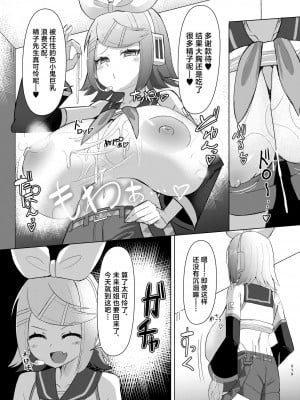 [しろいファミコン (ふぁこみん)] レモン色の小悪魔 (VOCALOID) [中国翻訳] [DL版]_20