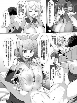 [しろいファミコン (ふぁこみん)] レモン色の小悪魔 (VOCALOID) [中国翻訳] [DL版]_16