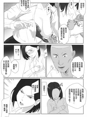 [紀山ハル] バリキャリ母さんがDQNに寝取られたVOI.3 [不咕鸟汉化组]_08