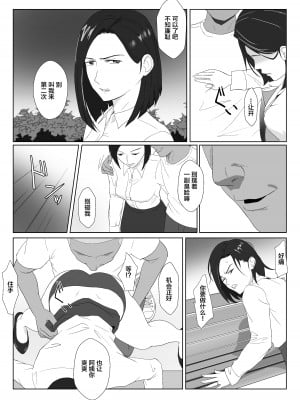 [紀山ハル] バリキャリ母さんがDQNに寝取られたVOI.3 [不咕鸟汉化组]_19