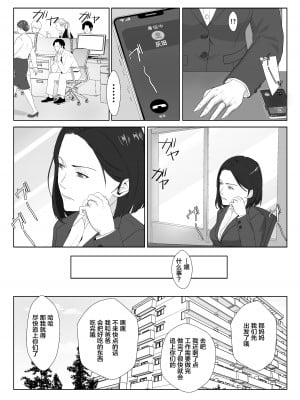 [紀山ハル] バリキャリ母さんがDQNに寝取られたVOI.3 [不咕鸟汉化组]_47