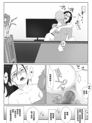 [紀山ハル] バリキャリ母さんがDQNに寝取られたVOI.3 [不咕鸟汉化组]_60