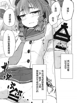 (サンクリ2018 Autumn) [m2230 (はく雲)] 択捉はむちむちだけど無知じゃない (艦隊これくしょん -艦これ-) [想日电酱汉化组]_13