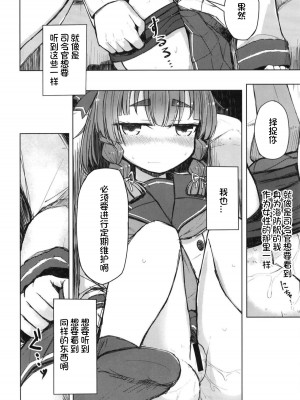 (サンクリ2018 Autumn) [m2230 (はく雲)] 択捉はむちむちだけど無知じゃない (艦隊これくしょん -艦これ-) [想日电酱汉化组]_10