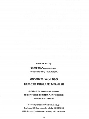(C95) [致命傷 (弥舞秀人)] 秋月と照月はしりたがり。後編 (艦隊これくしょん -艦これ-) [吸住没碎个人汉化]_26