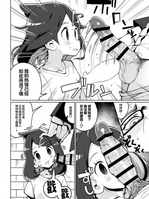 [まんねんドコドコドンドドコ (とっととねろ太郎。)] サイコパワーってなんですか？(ポケットモンスター リコとロイの旅立ち)｜精神力量是什么样的能力？ [欶澜汉化组] [DL版]_06