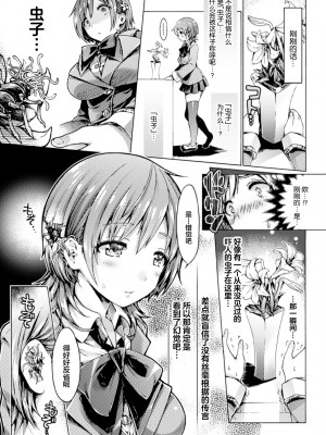 [コオリズ] 花に惑わされし者 [中国翻訳]_03