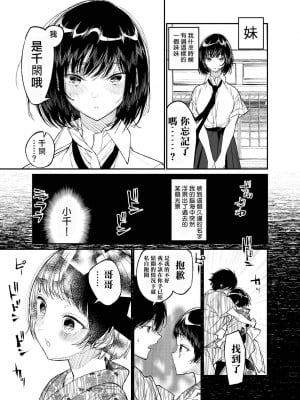[はやくJKになりたい (浅川)] 夏、少女は飛んで、火に入る。 [なつかわ風音个人机翻润色] [DL版]_05