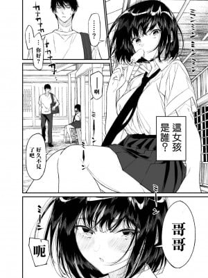 [はやくJKになりたい (浅川)] 夏、少女は飛んで、火に入る。 [なつかわ風音个人机翻润色] [DL版]_04