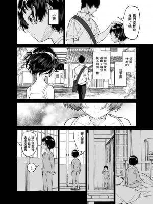 [はやくJKになりたい (浅川)] 夏、少女は飛んで、火に入る。 [なつかわ風音个人机翻润色] [DL版]_12