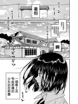 [はやくJKになりたい (浅川)] 夏、少女は飛んで、火に入る。 [なつかわ風音个人机翻润色] [DL版]_03